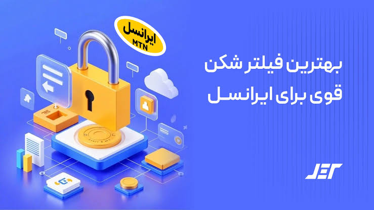 بهترین vpn ایرانسل 