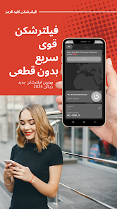  آپدیت جدید فیلتر شکن کلید قرمز 