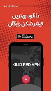 فیلتر شکن کلید قرمز خیلی قوی 