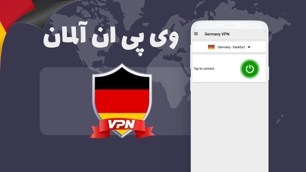 فیلترشکن آلمان
