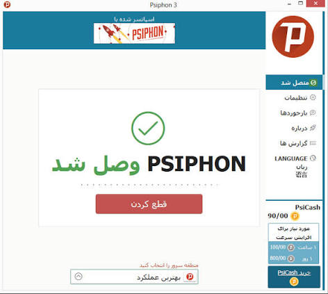 فیلترشکن سایفون برای ویندوز