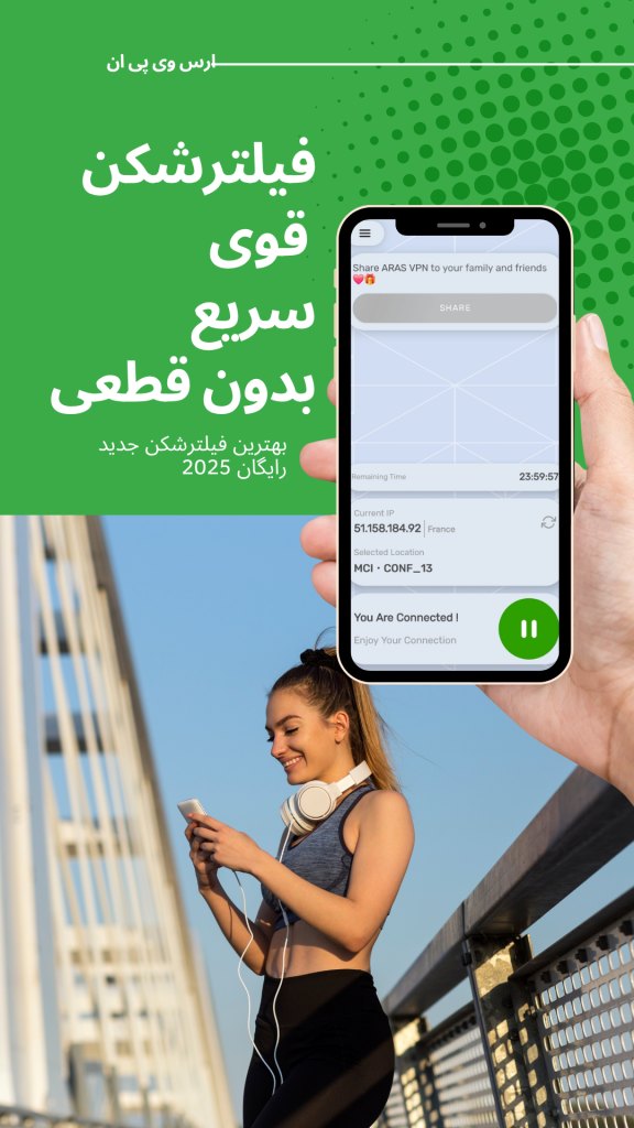 فیلترشکن ارس