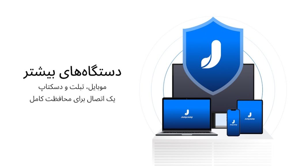 فیلترشکن جامپ جامپ