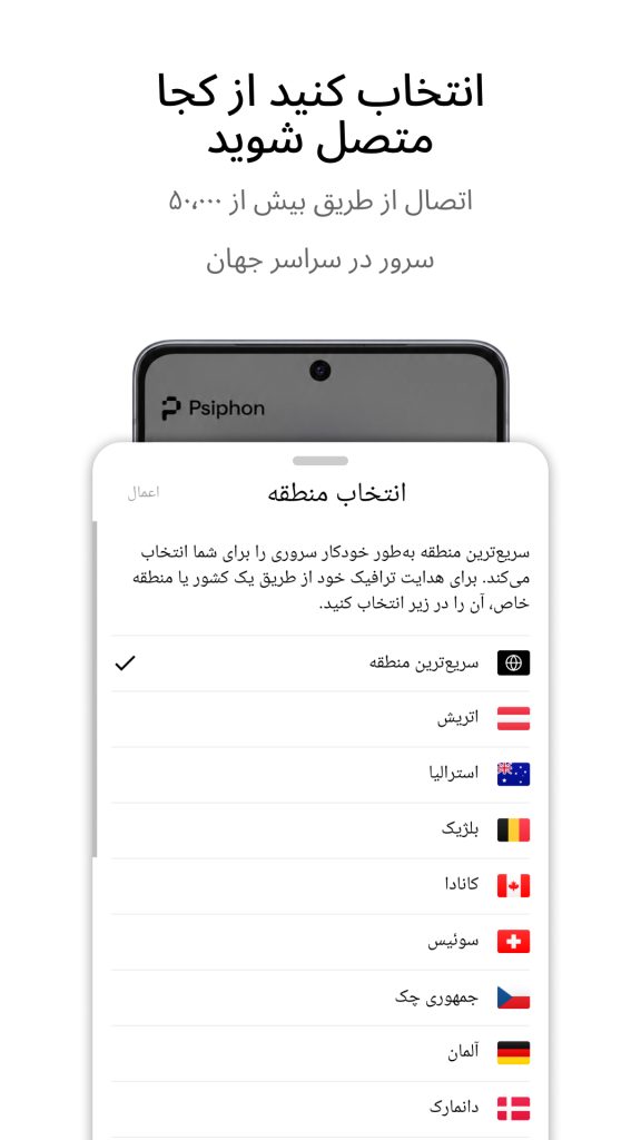 سرورهای فیلترشکن سایفون