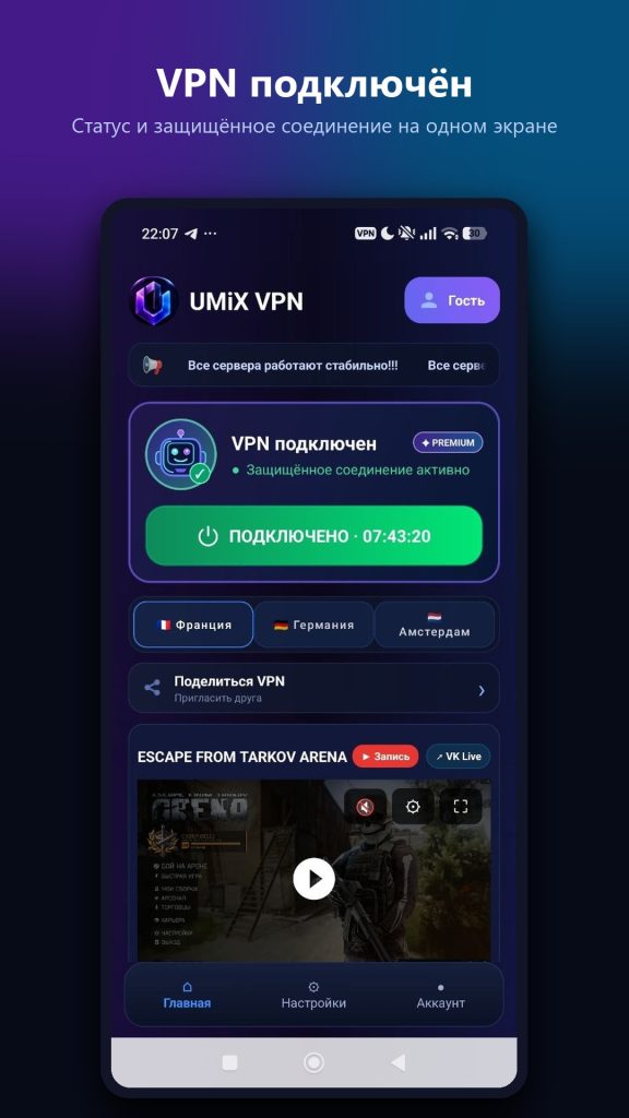  فیلترشکن قوی UMix VPN