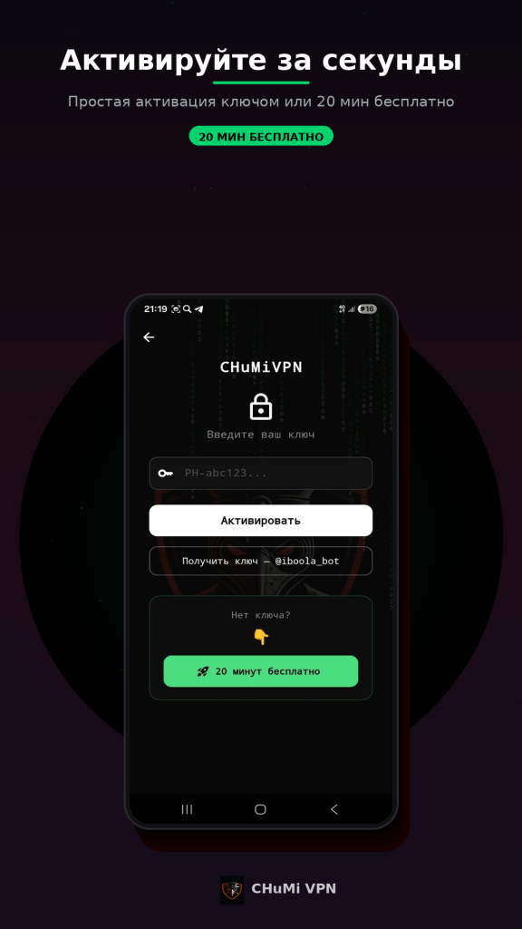 کلید شخصی در فیلترشکن CHuMi VPN